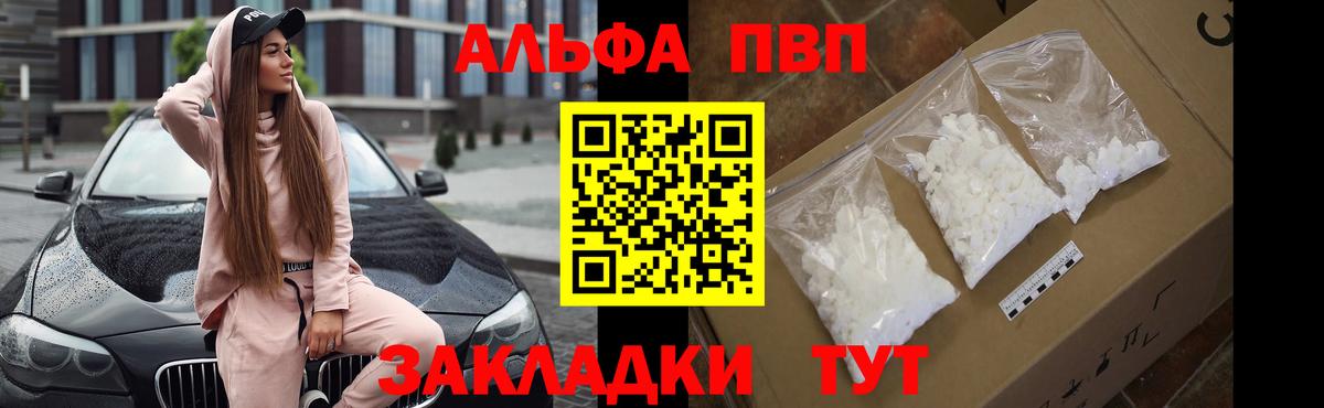 А ПВП кристаллы  Alfa_PVP VHQ  Дятьково 