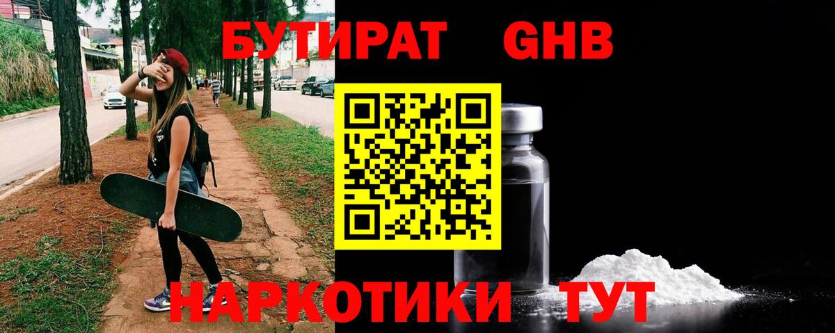 Бутират жидкий экстази  Дятьково 