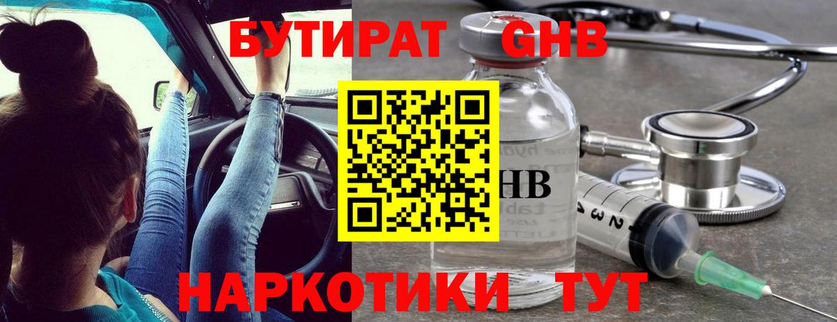 Бутират  Вход с VPN  Дятьково  БУТИРАТ буратино 