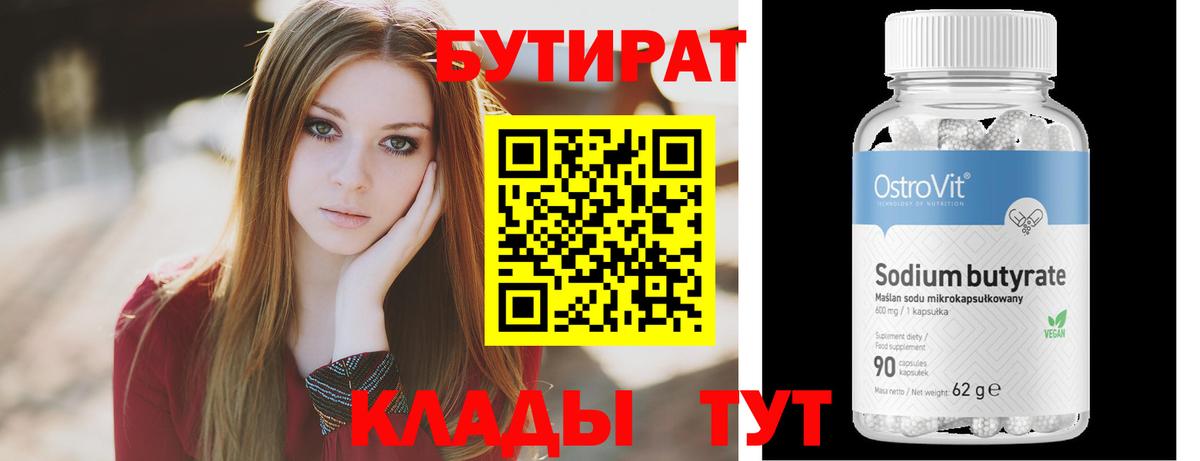 БУТИРАТ BDO 33% Дятьково