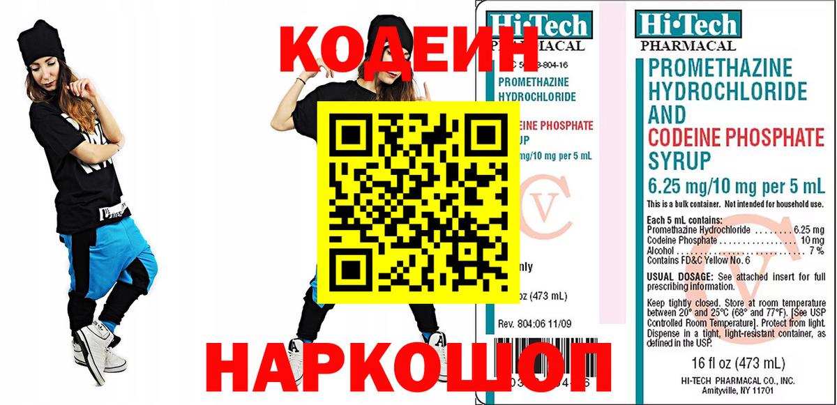 Кодеин Purple Drank Дятьково