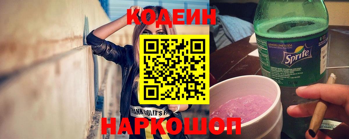 Codein напиток Lean (лин)  Дятьково  Кодеиновый сироп Lean Purple Drank 