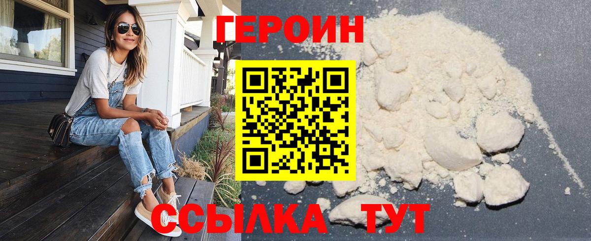 Героин Афган Дятьково