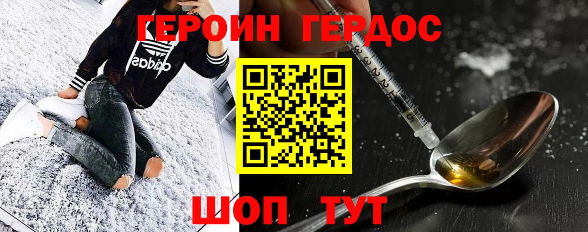 ГЕРОИН Афган Дятьково