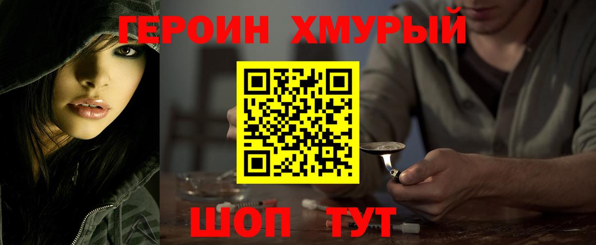 Дятьково  ГЕРОИН  Вход с VPN  Героин герыч 