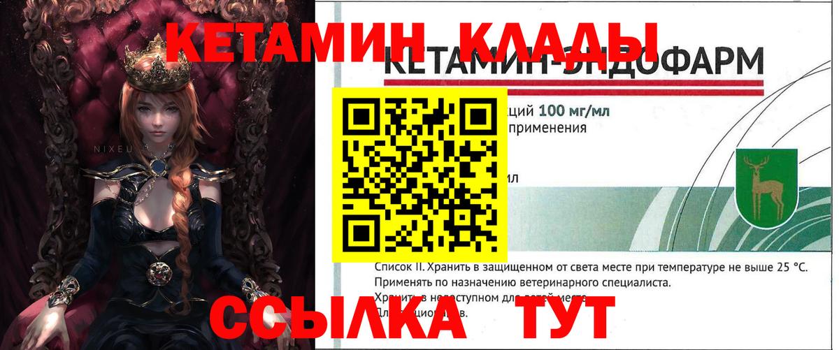 КЕТАМИН VHQ Дятьково