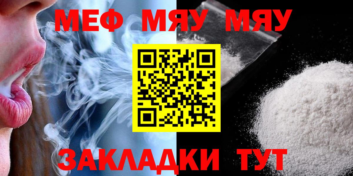 Меф мяу мяу  Дятьково
