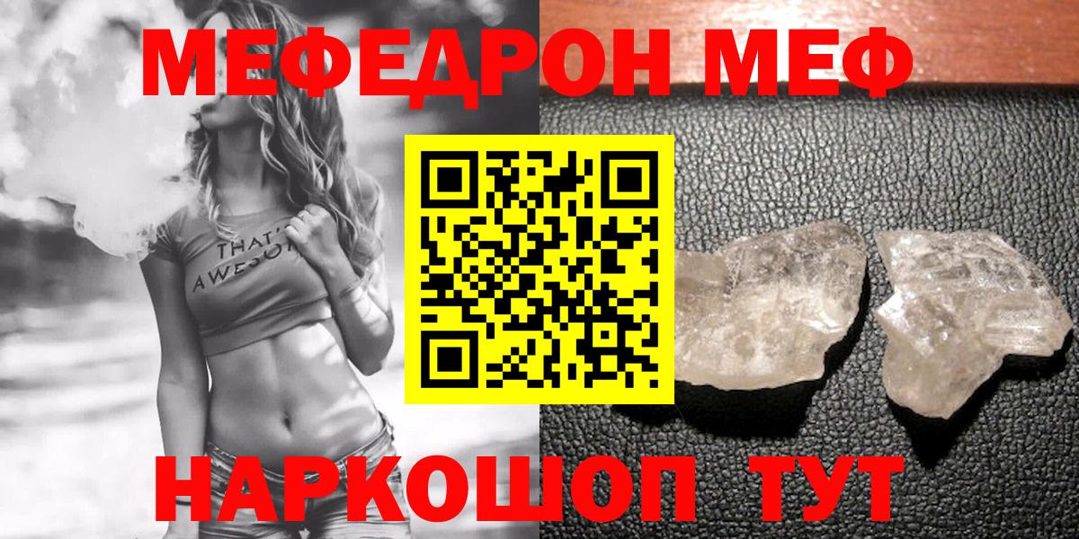 Дятьково  МЯУ-МЯУ mephedrone  Мефедрон  Меф кристаллы  цена   Вход с VPN  МЕФ 