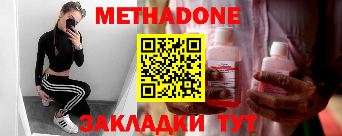 Метадон мёд  Дятьково  это состав  МЕТАДОН methadone 