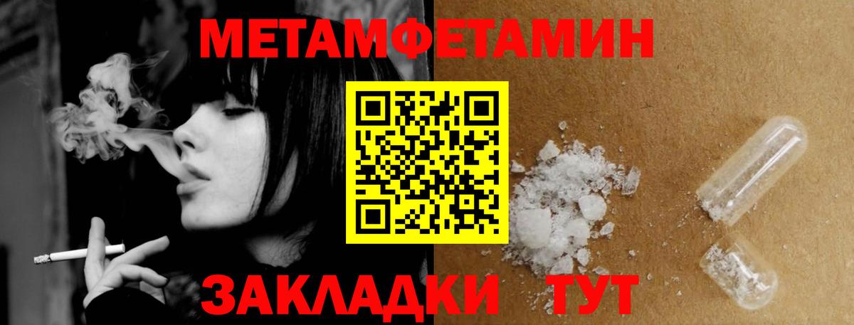 МЕТАМФЕТАМИН  Первитин кристалл  Первитин кристалл  Вход с VPN  Дятьково 