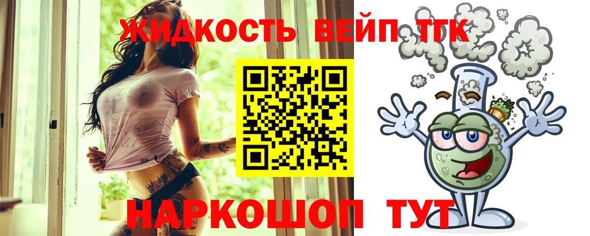 Дистиллят ТГК вейп Дятьково